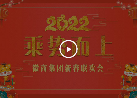 2022年聯(lián)歡會(huì)