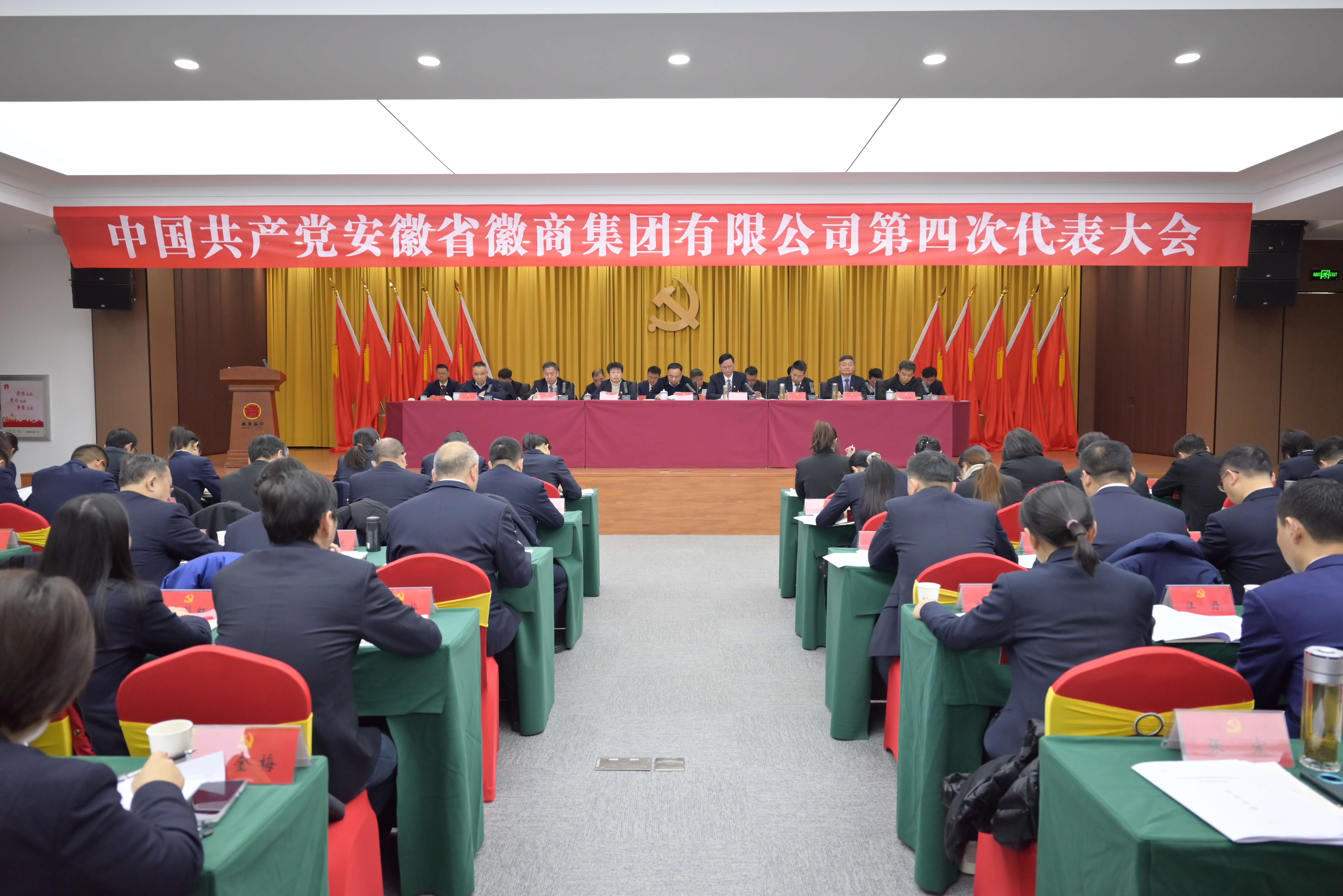 中國共產(chǎn)黨徽商集團第四次代表大會勝利召開