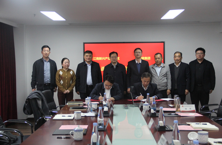 徽商集團與皖江江南新興產(chǎn)業(yè)集中區(qū)管委會簽署戰(zhàn)略合作框架協(xié)議